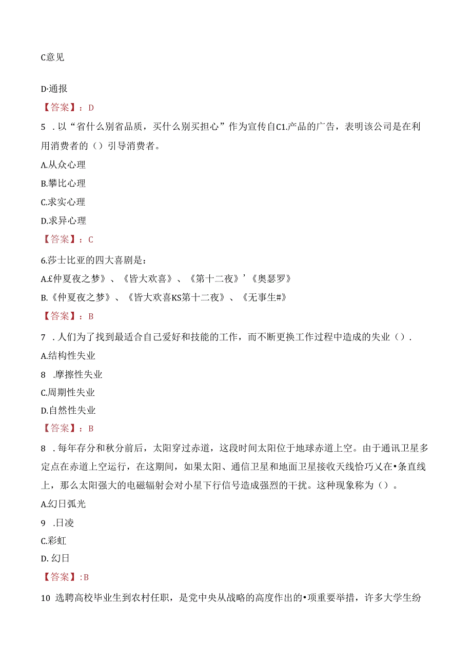 2023年金华市婺城区第一人民医院招聘考试真题.docx_第2页