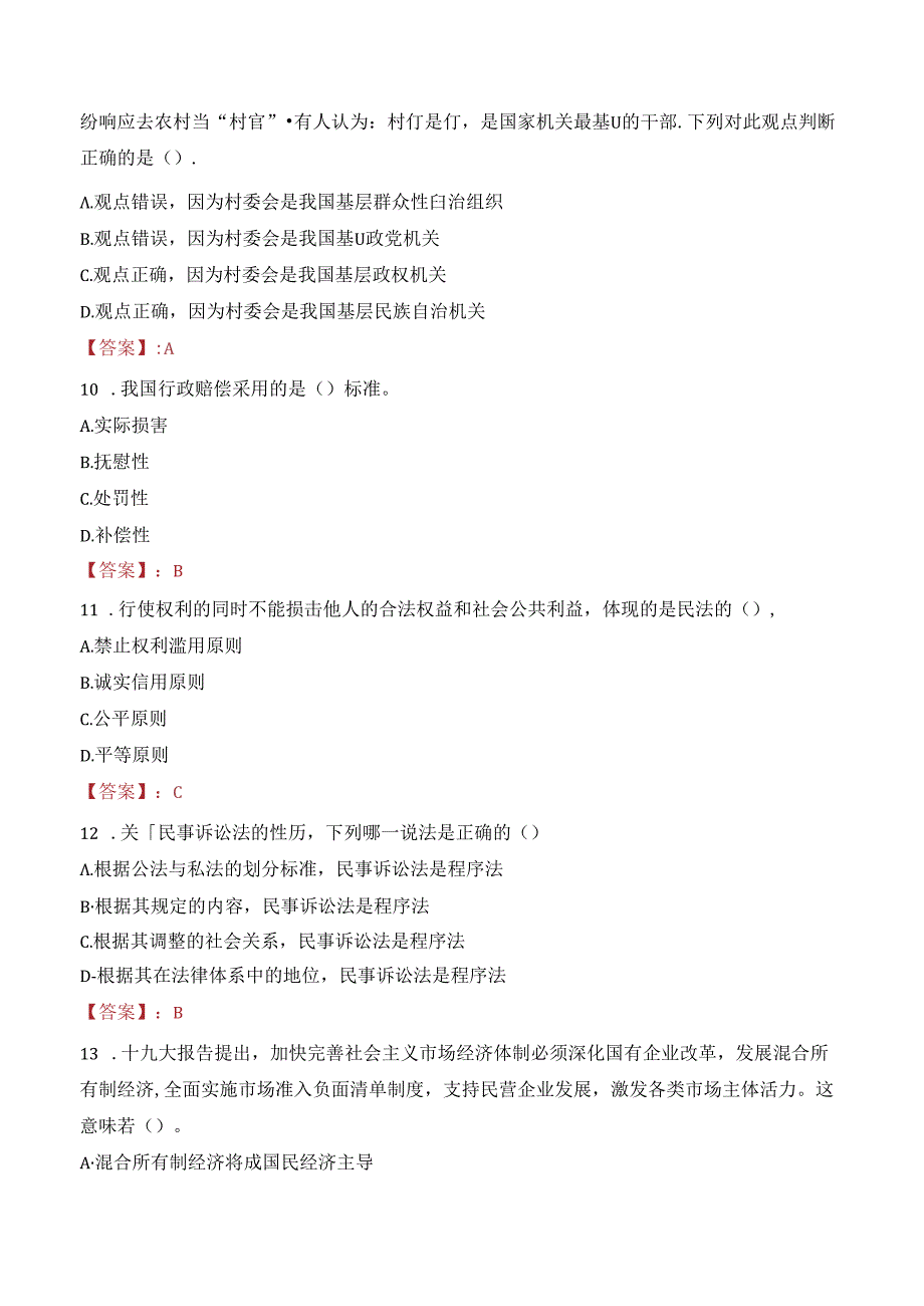 2023年金华市婺城区第一人民医院招聘考试真题.docx_第3页