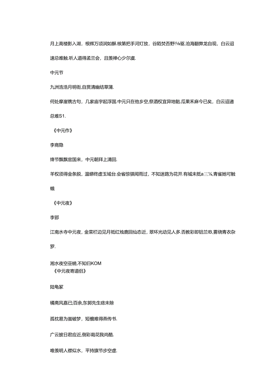 2024年中元节的古诗9篇.docx_第2页