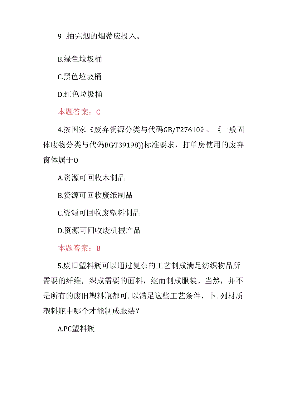 2024年全民(文明城市、垃圾分类)应知应会知识考试题库与答案.docx_第2页