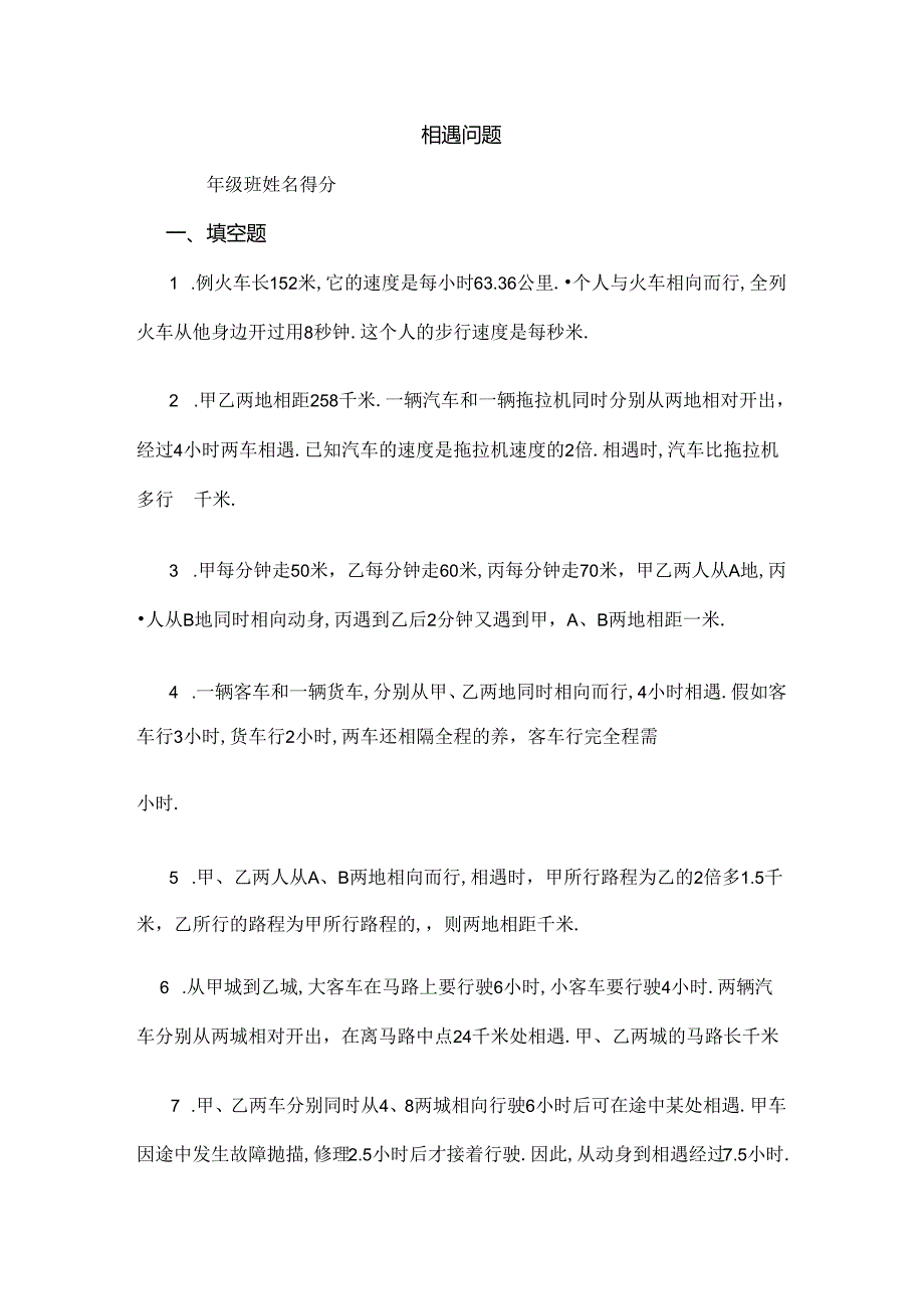 五年级奥数相遇问题及复习资料.docx_第1页