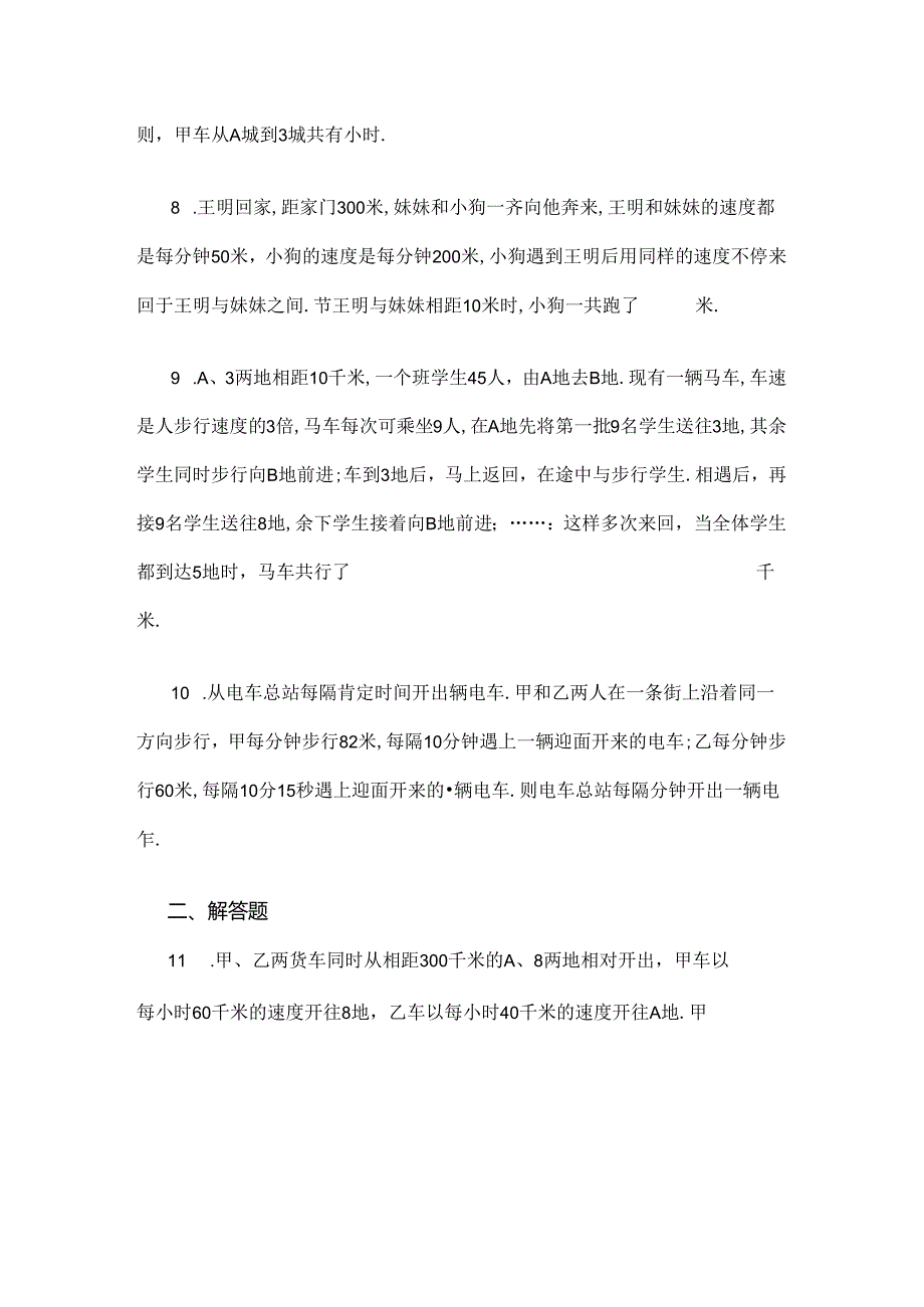 五年级奥数相遇问题及复习资料.docx_第2页