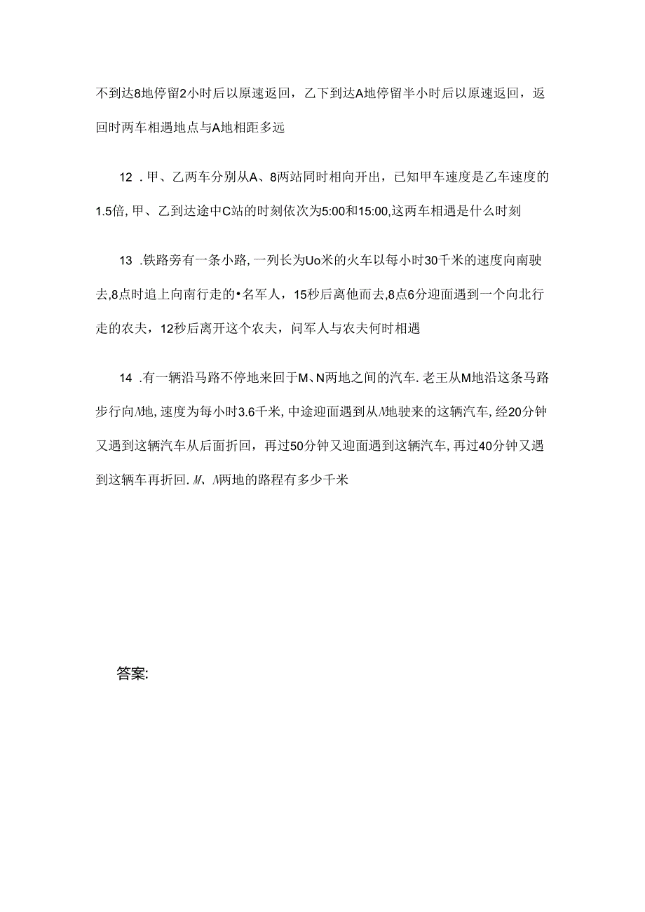 五年级奥数相遇问题及复习资料.docx_第3页