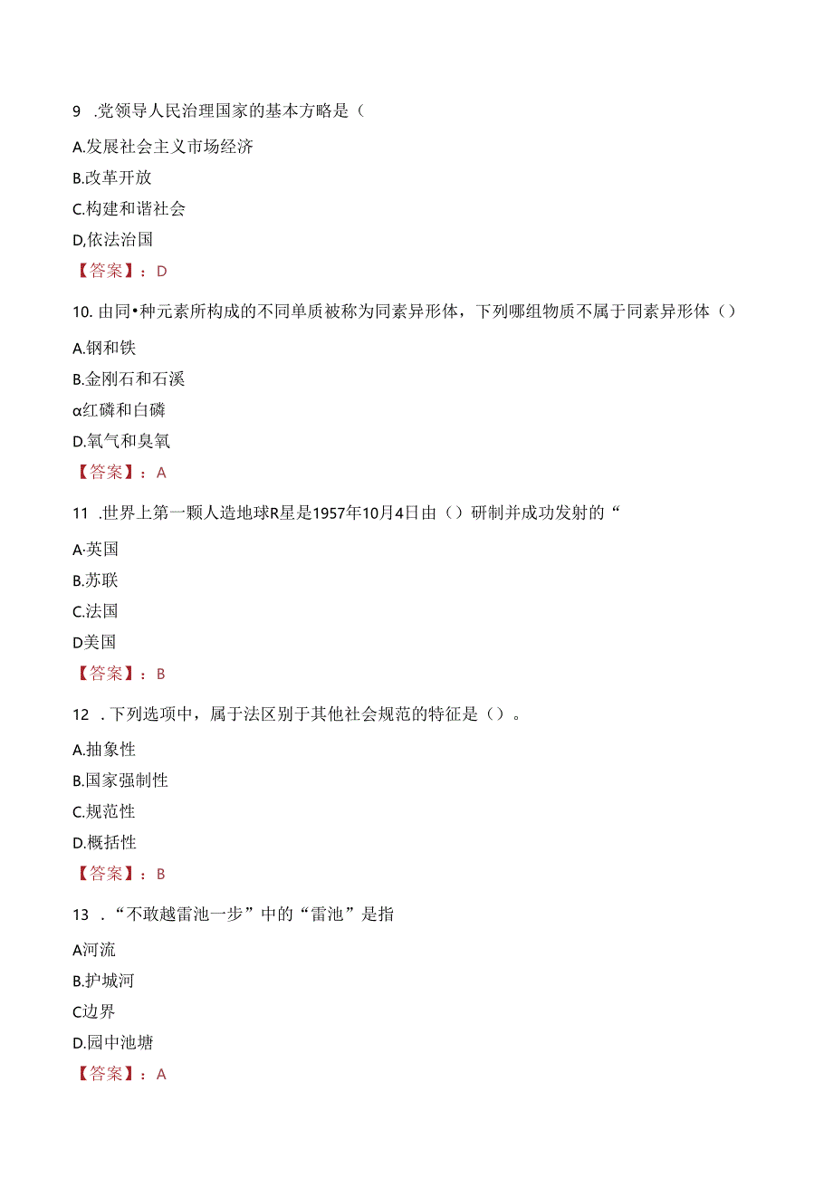 云南新昆华医院招聘笔试真题2023.docx_第3页