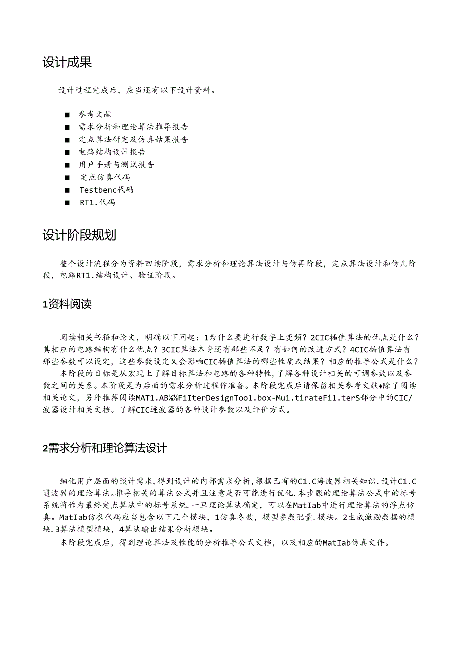 CIC插值滤波器设计指导.docx_第3页