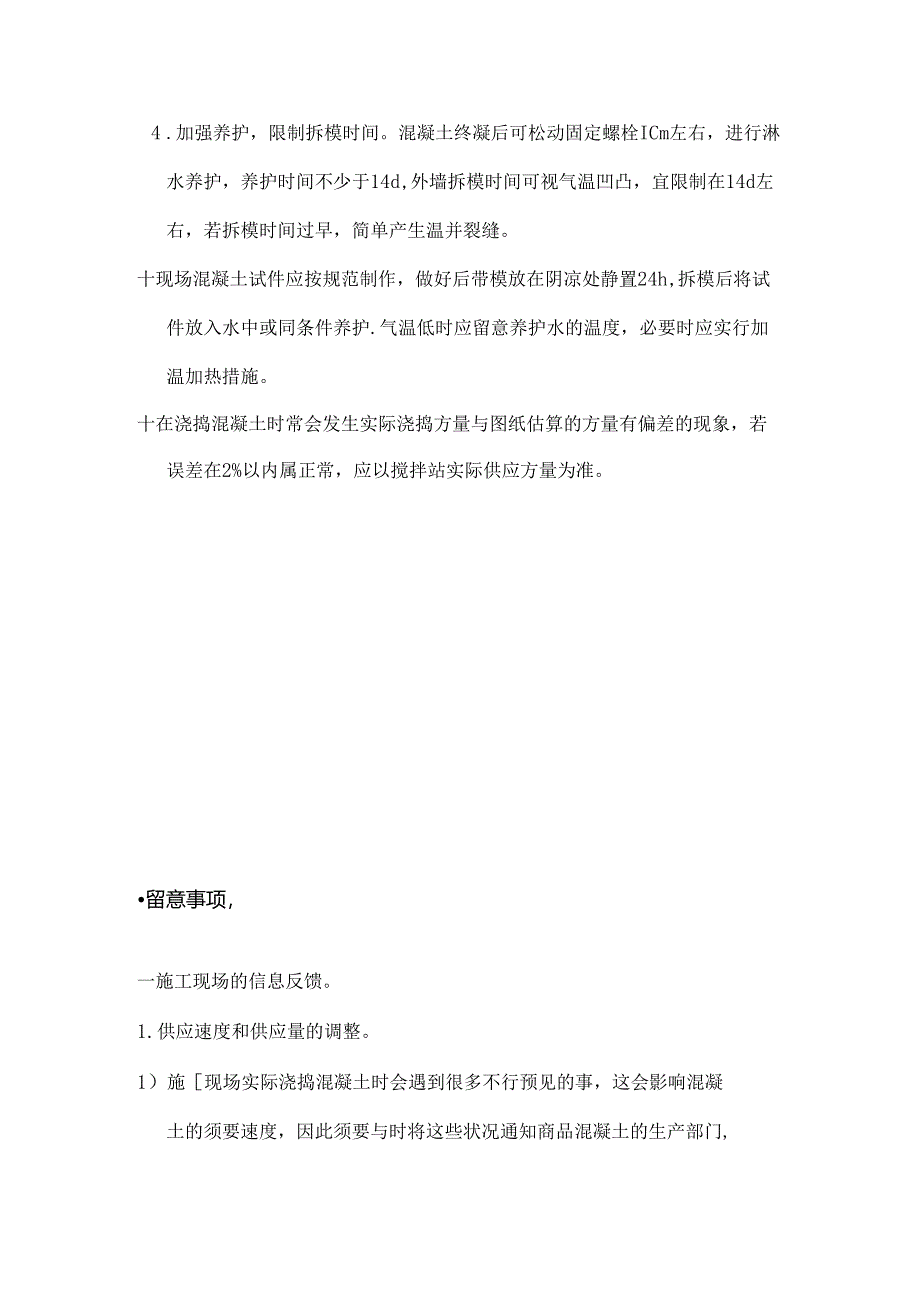 使用商品混凝土时的施工要点及应注意事项.docx_第3页