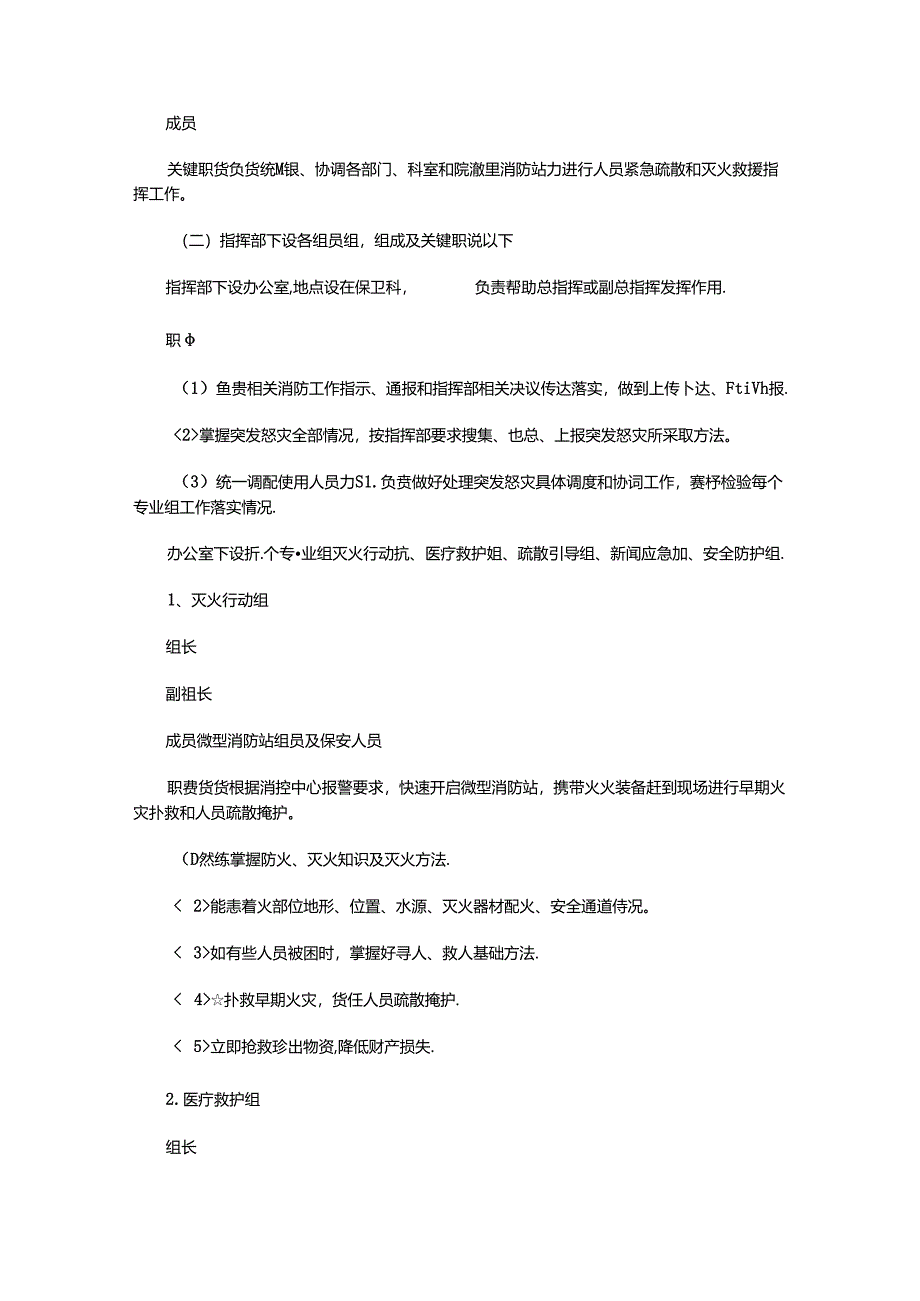 2020年医院消防应急专项预案.docx_第2页