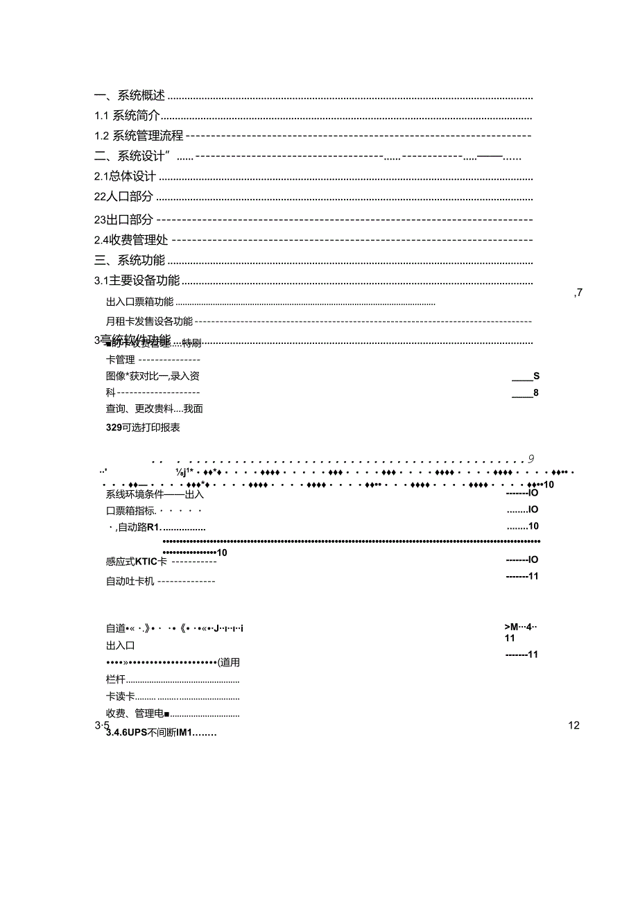 停车管理系统方案.docx_第2页