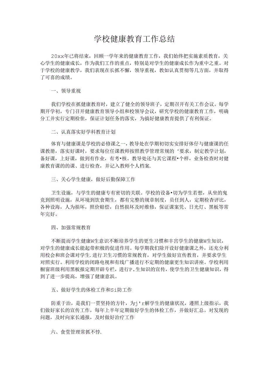 16.学校健康教育工作总结.docx_第1页