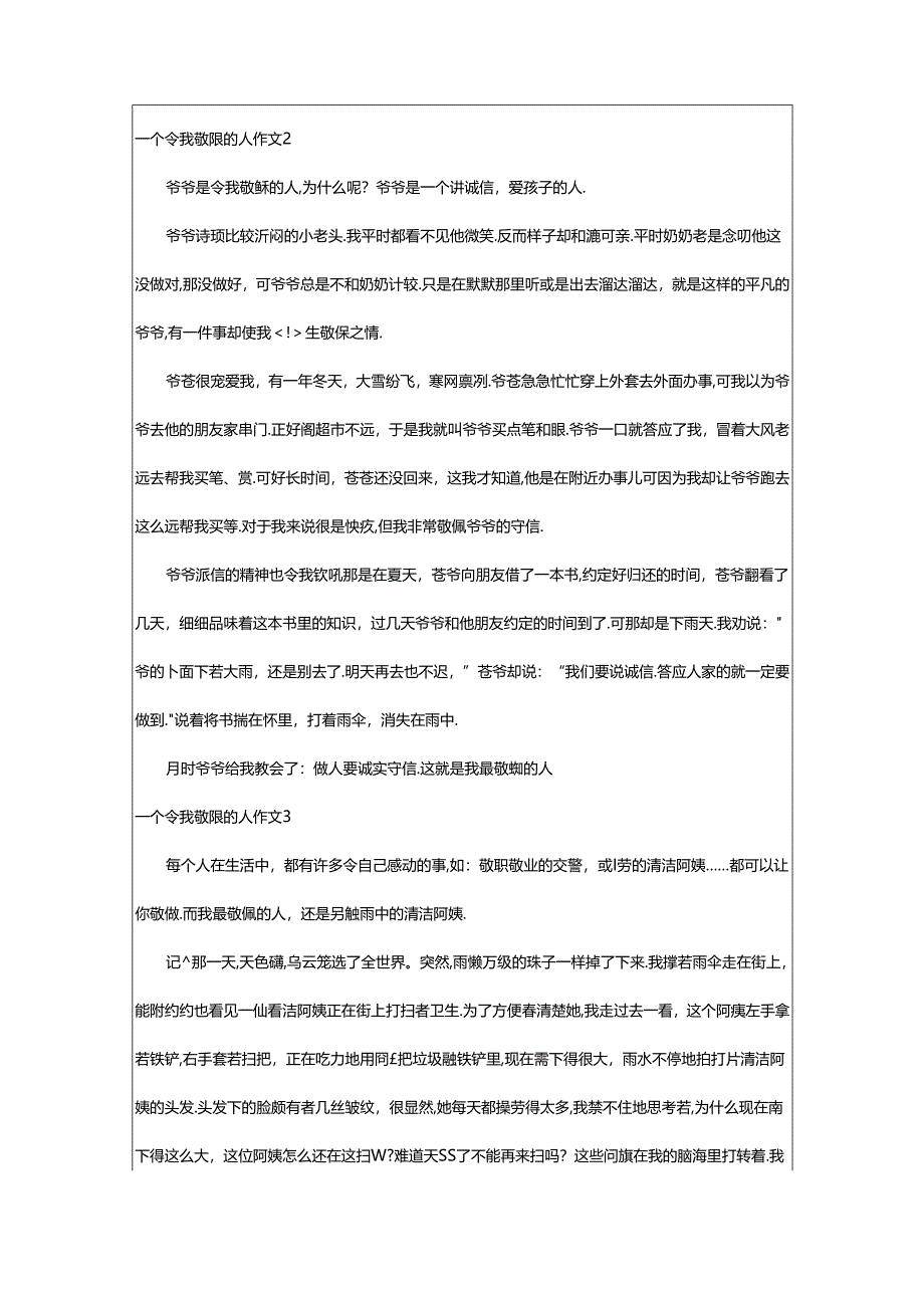 2024年一个令我敬佩的人作文.docx_第2页