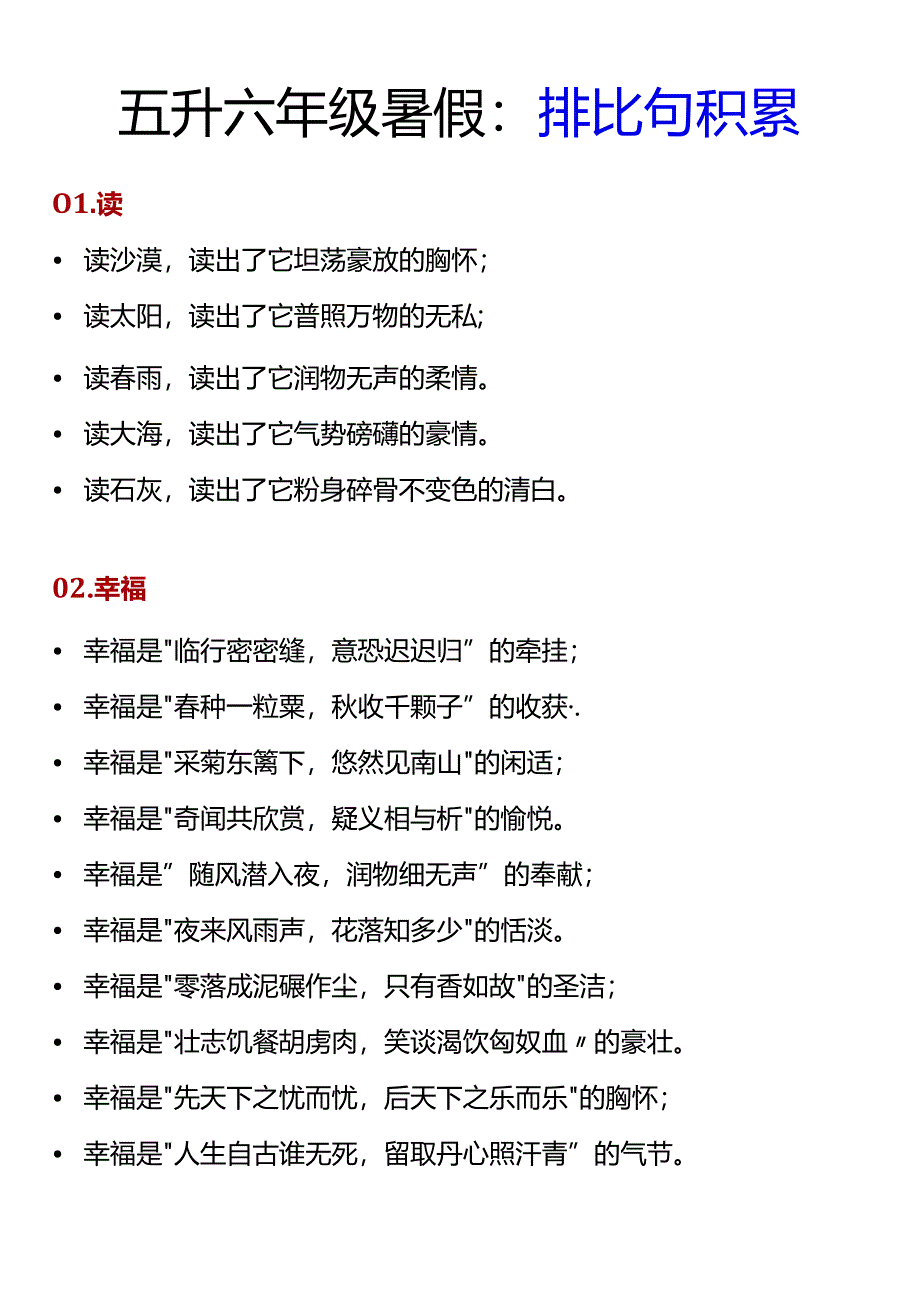 五升六年级暑假：排比句积累.docx_第1页