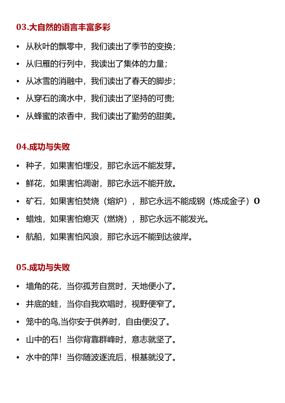 五升六年级暑假：排比句积累.docx_第2页