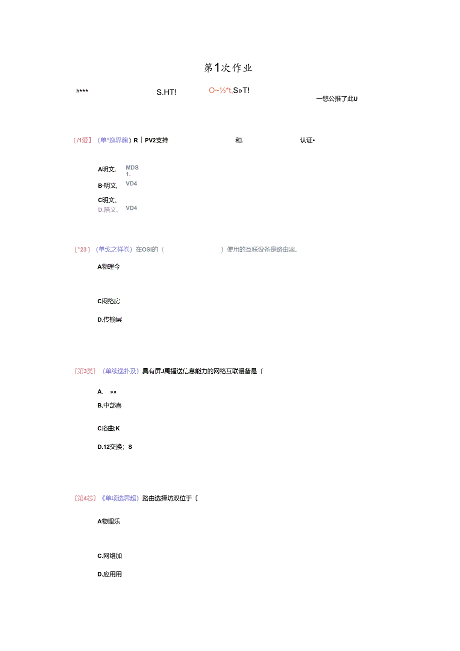 CISCO路由器配置网络形考作业题目+答案.docx_第1页