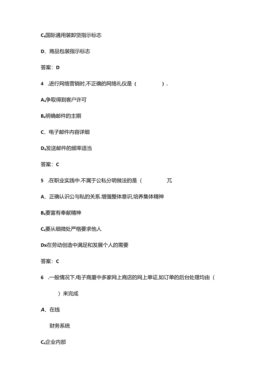 2024年杭州市电子商务师（跨境电子商务师）职业技能竞赛考试题库（含答案）.docx_第2页