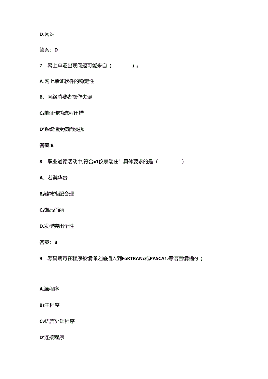 2024年杭州市电子商务师（跨境电子商务师）职业技能竞赛考试题库（含答案）.docx_第3页