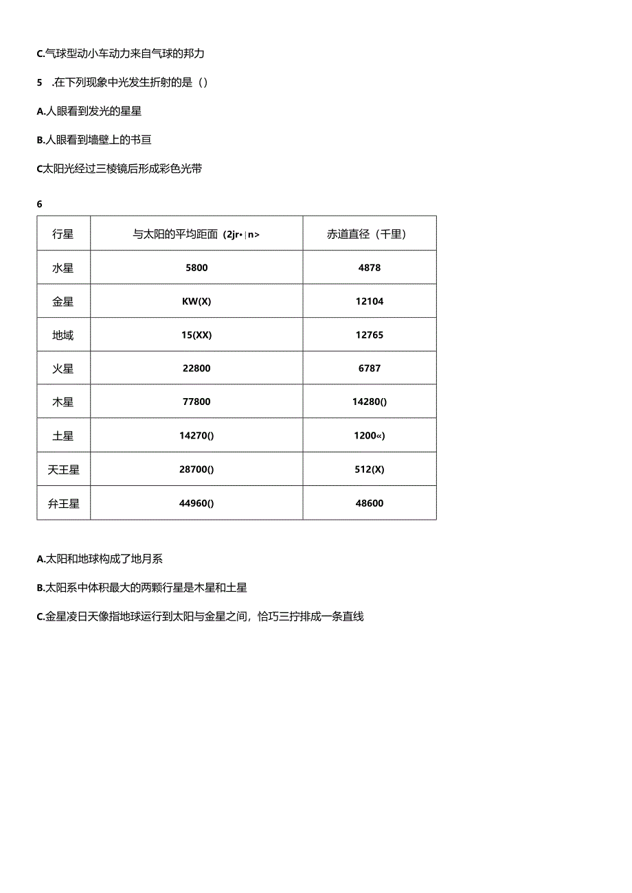 2023-2024学年浙江省杭州钱塘区学正实验学校七年级上学期开学分班考试科学试卷含详解.docx_第3页