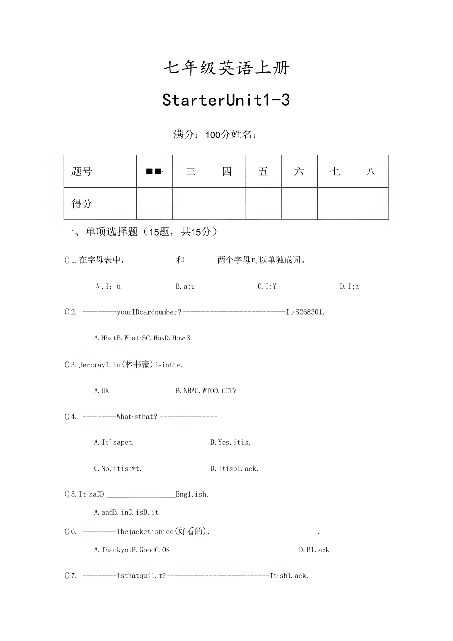 人教版七年级上Starter Unit1-3练习（无答案）.docx_第1页