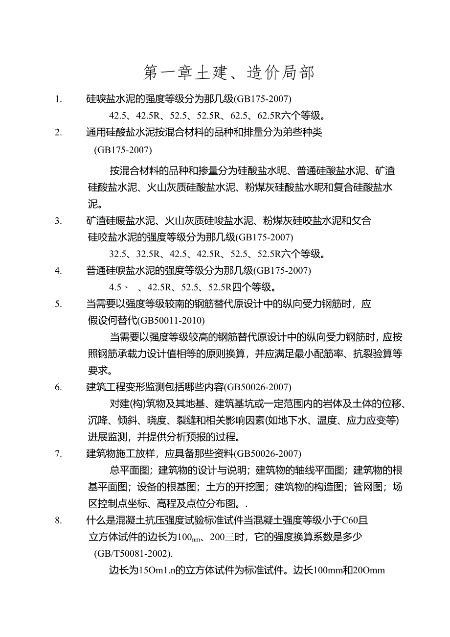 2017助理工程师考试试题库.docx_第1页