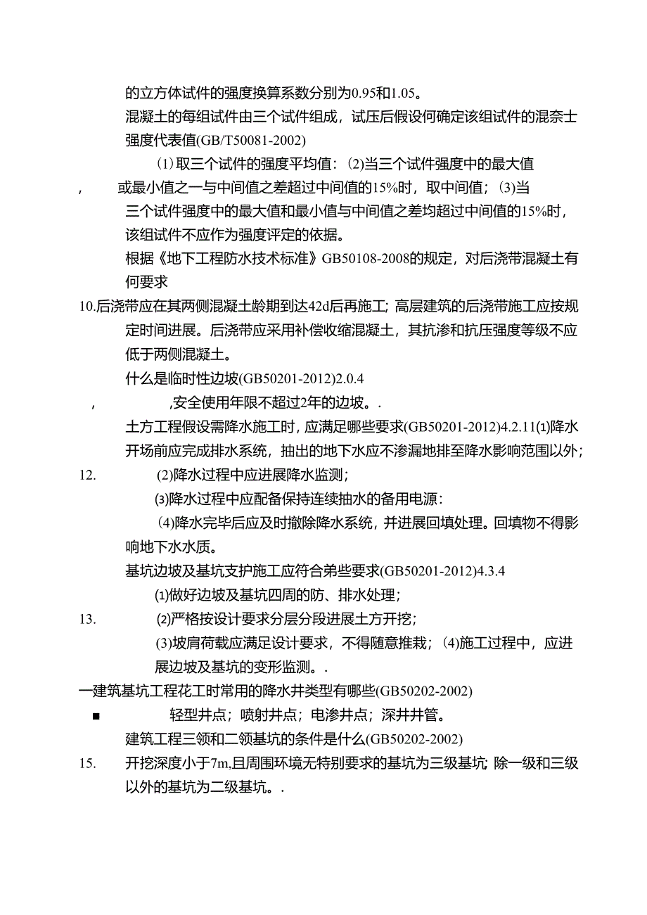 2017助理工程师考试试题库.docx_第2页