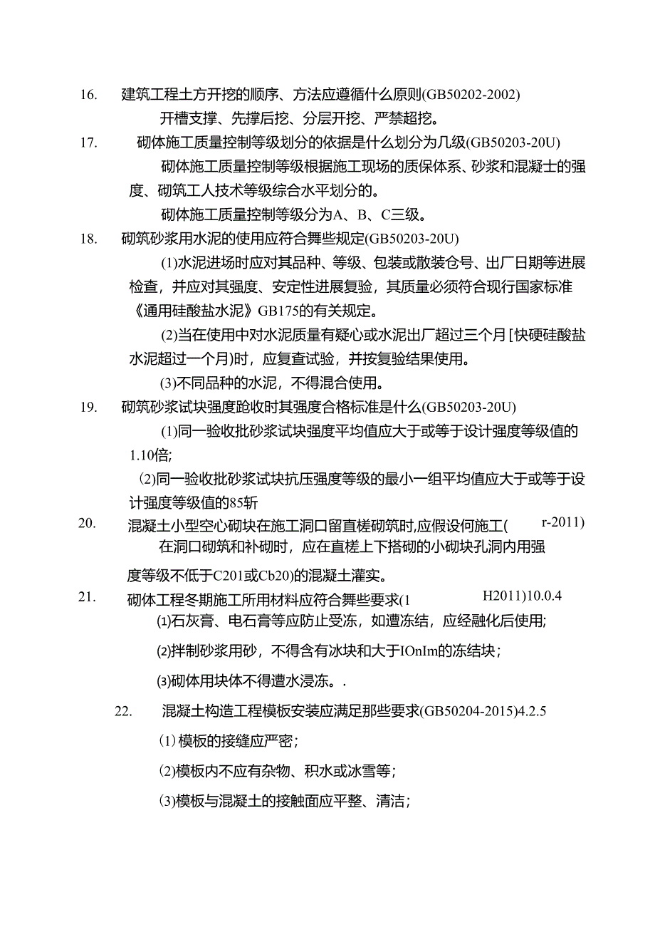 2017助理工程师考试试题库.docx_第3页