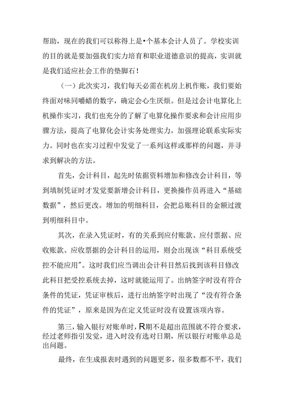 会计电算化实训心得体会.docx_第2页