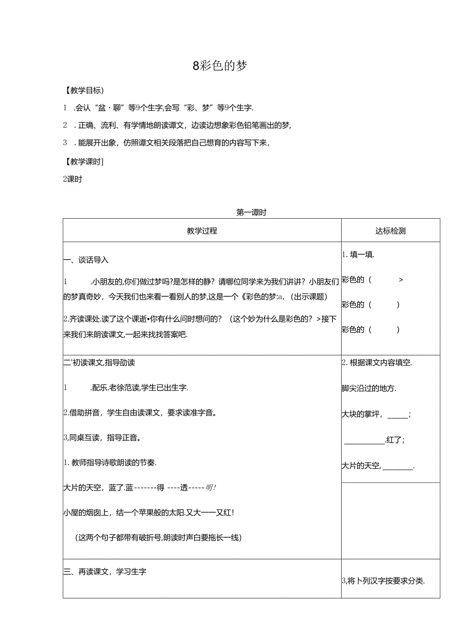 8 彩色的梦.docx_第1页