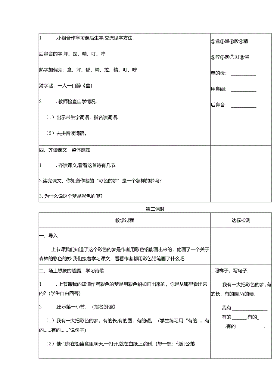 8 彩色的梦.docx_第2页