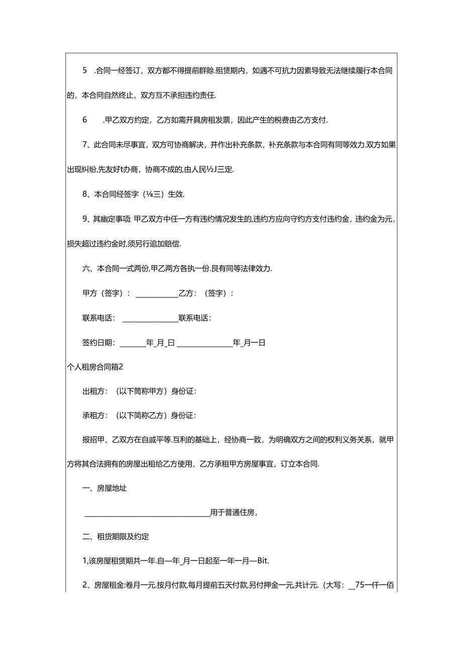 2024年个人租房合同锦集五篇.docx_第2页