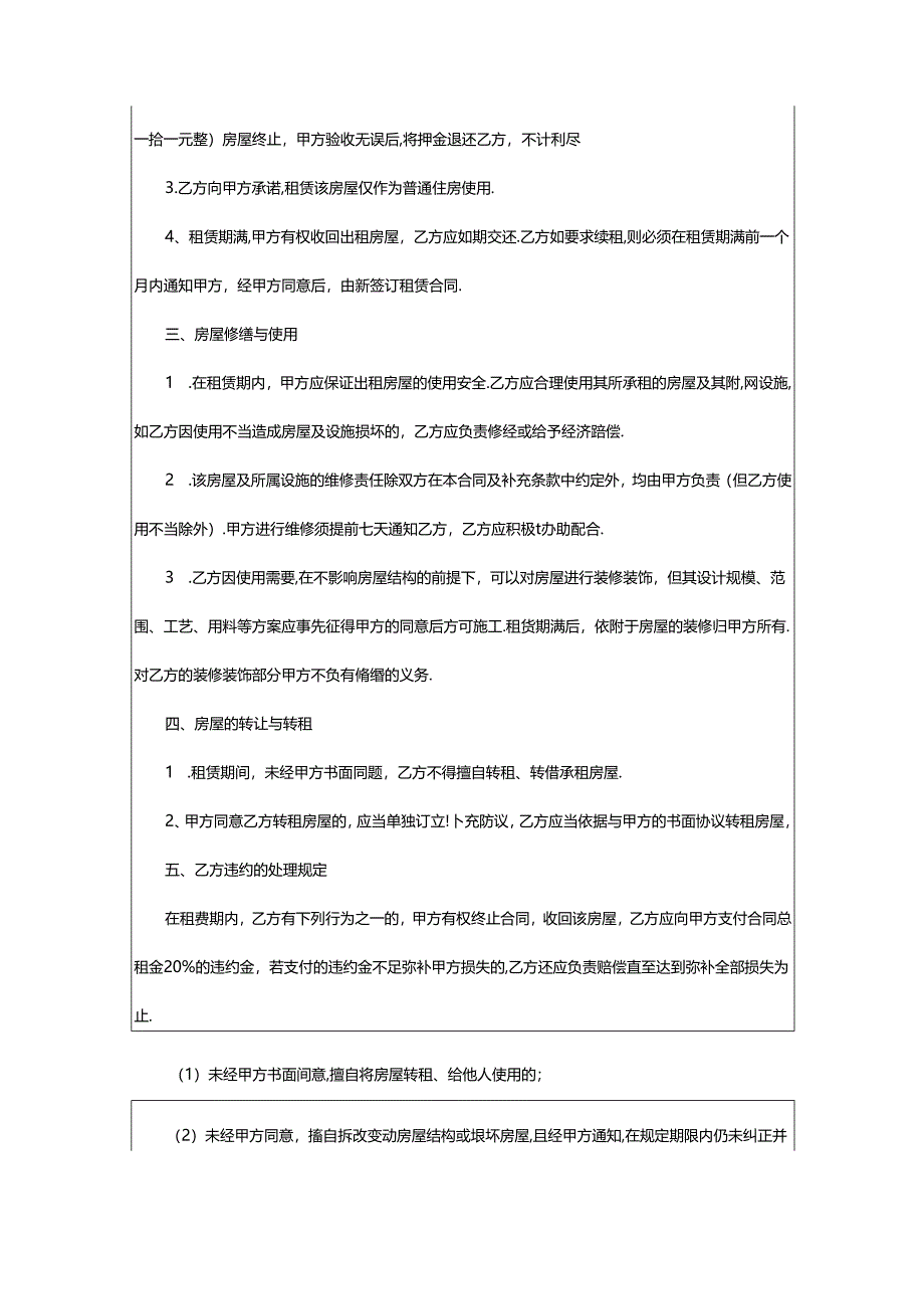 2024年个人租房合同锦集五篇.docx_第3页