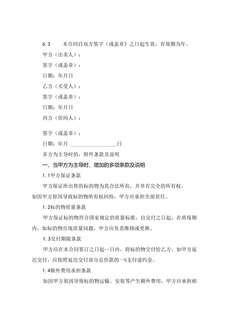 买卖居间委托代理合同(2024版).docx_第3页