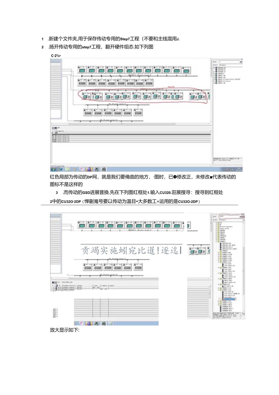 使用STARTER连接西门子传动.docx_第1页