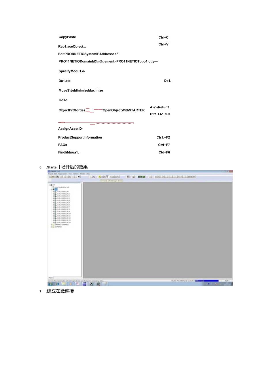 使用STARTER连接西门子传动.docx_第3页