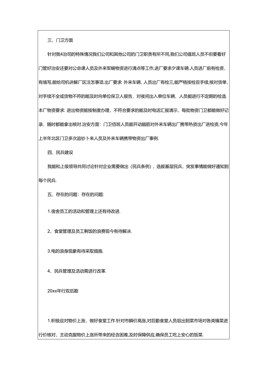 2024年公司后勤工作总结.docx_第3页