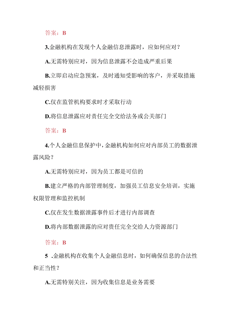 2024年全国“个人金融信息保护及安全”知识考试题库与答案.docx_第2页