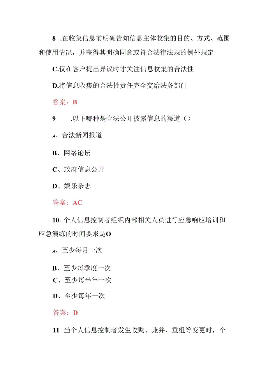 2024年全国“个人金融信息保护及安全”知识考试题库与答案.docx_第3页