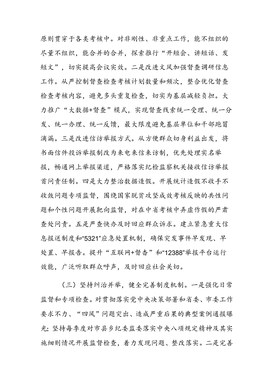 2024年纪委整治形式主义为基层减负工作情况报告参考范文.docx_第2页