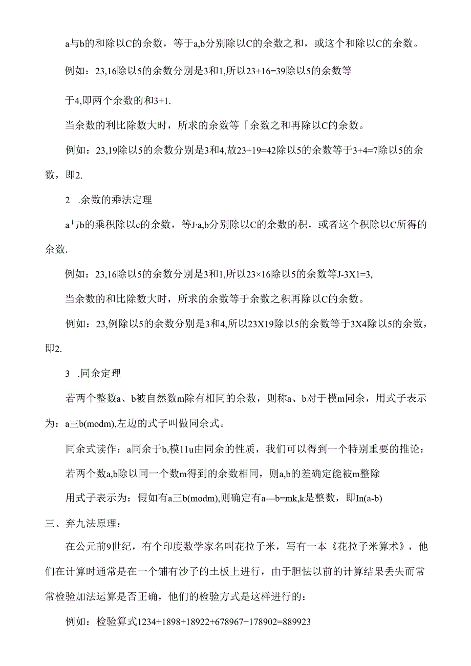 五年级奥数第十讲数论之余数问题教师版.docx_第2页