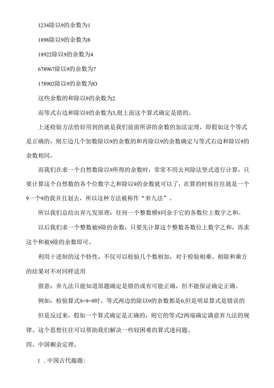 五年级奥数第十讲数论之余数问题教师版.docx_第3页