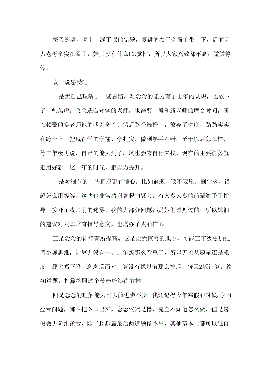 2024暑假总结.docx_第2页