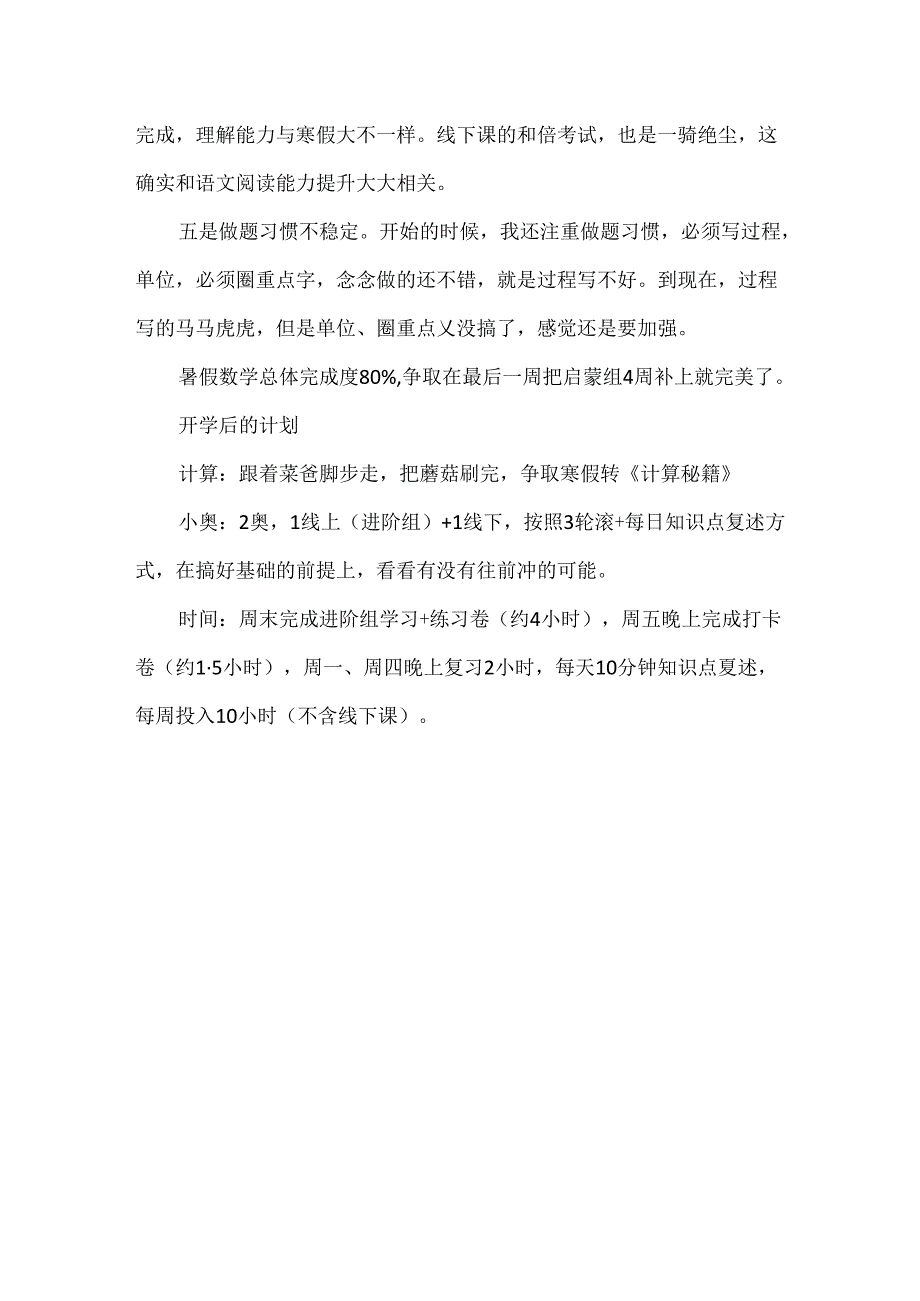 2024暑假总结.docx_第3页