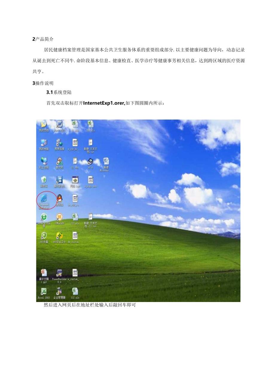 健康档案管理系统(健康档案系统V7)操作手册.docx_第2页