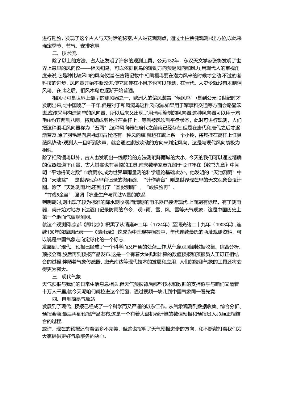 中国古代气象简史22.docx_第2页