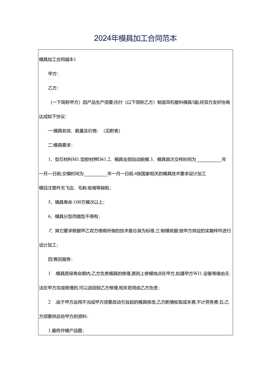 2024年模具加工合同范本.docx_第1页