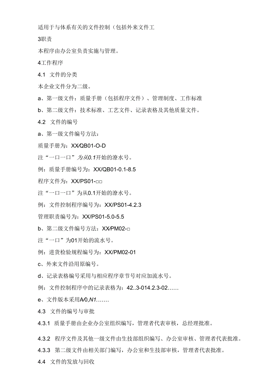 ISO13485文件控制程序程序(含表格).docx_第2页