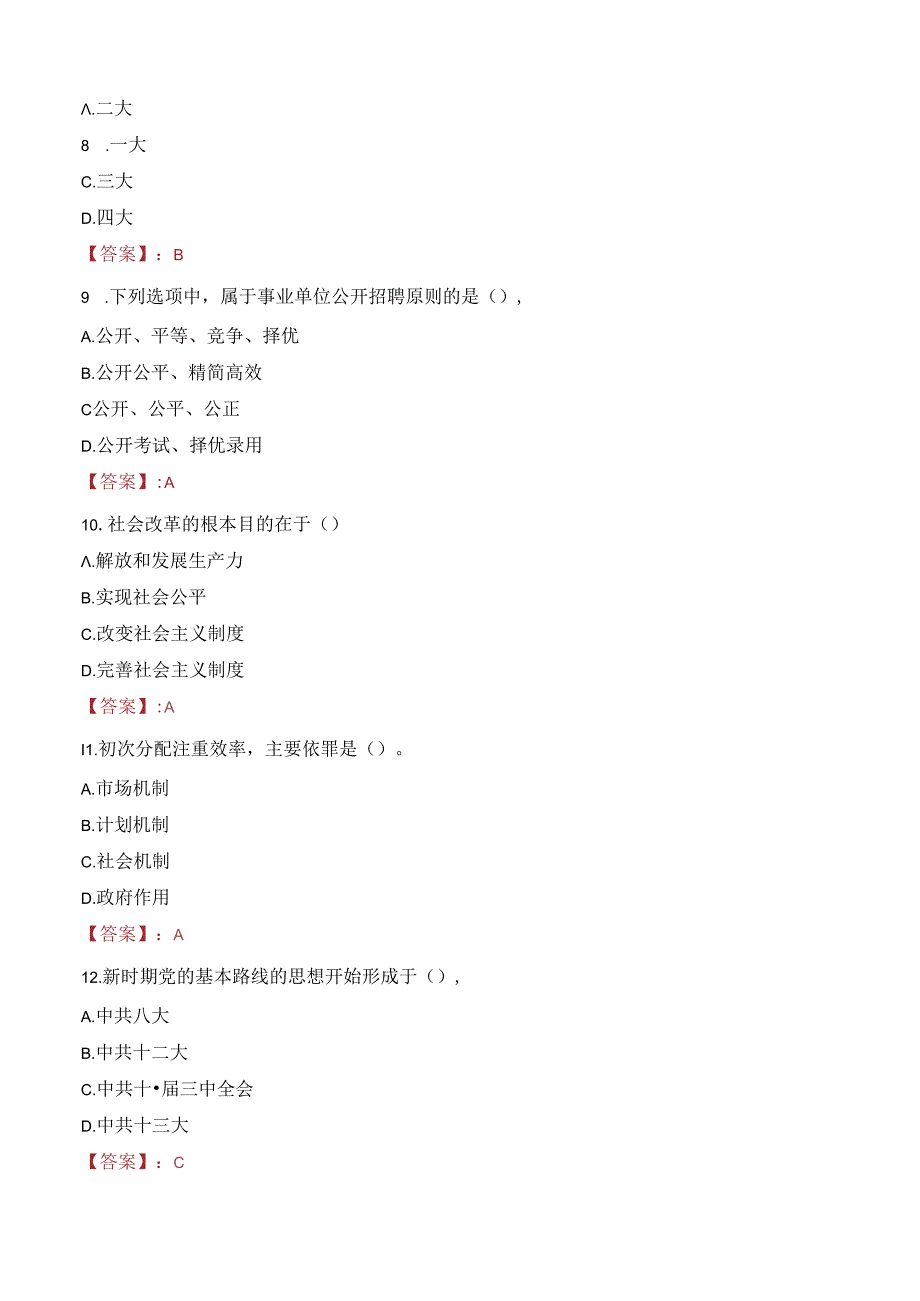 2024年扶风事业单位真题.docx_第3页