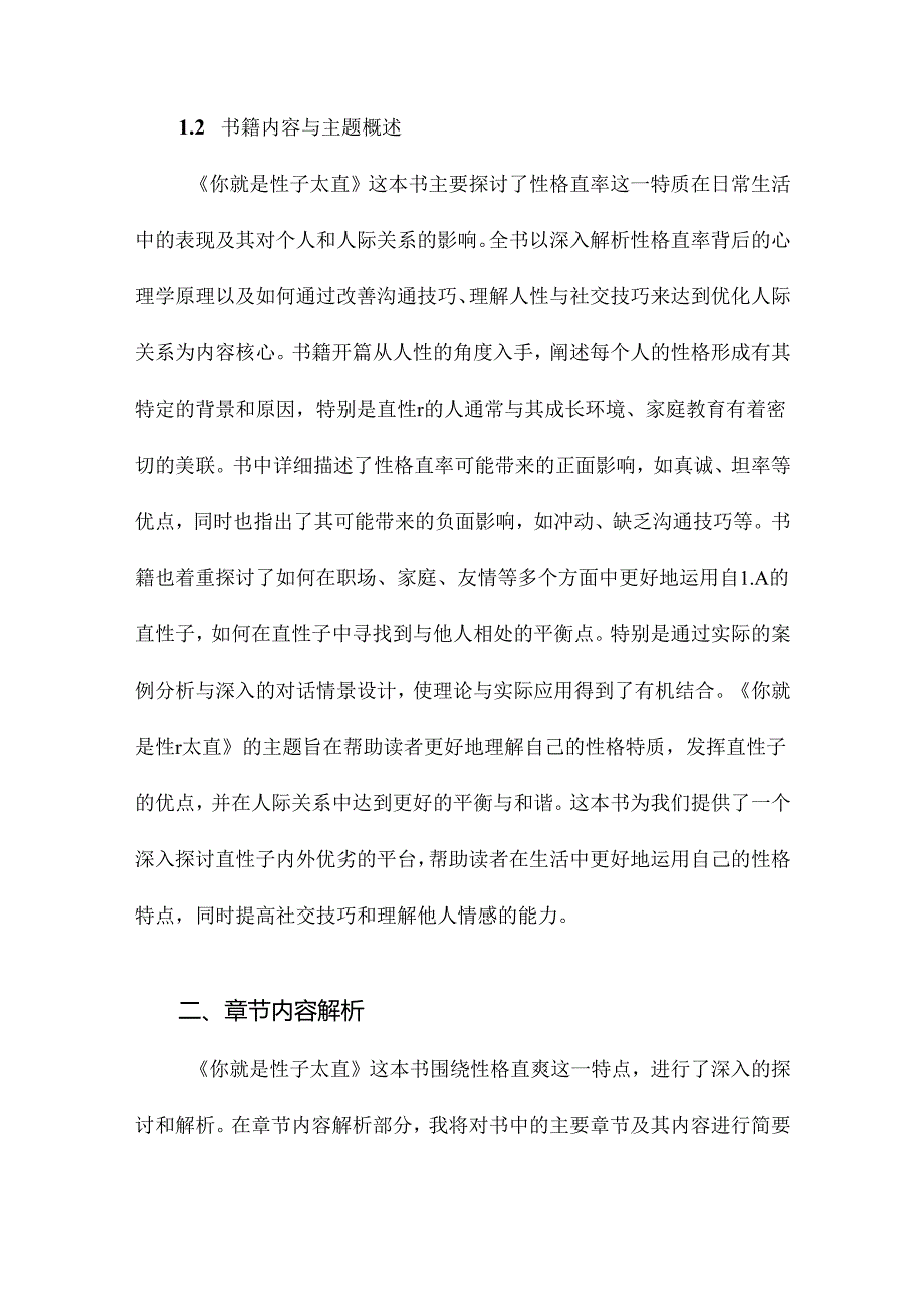 你就是性子太直读书札记.docx_第2页