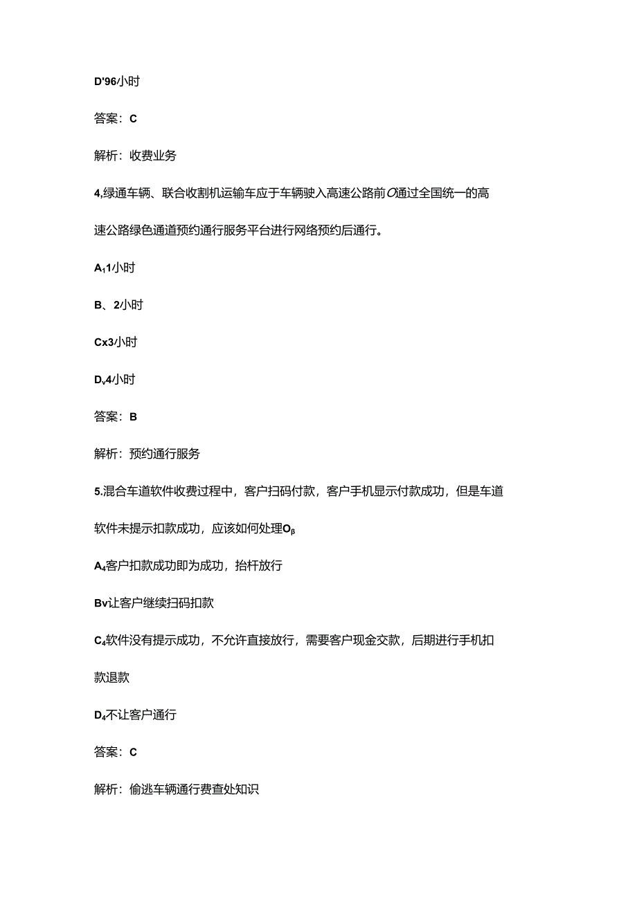 2024年（五级）公路收费及监控员技能鉴定理论考试题库（浓缩500题）.docx_第2页