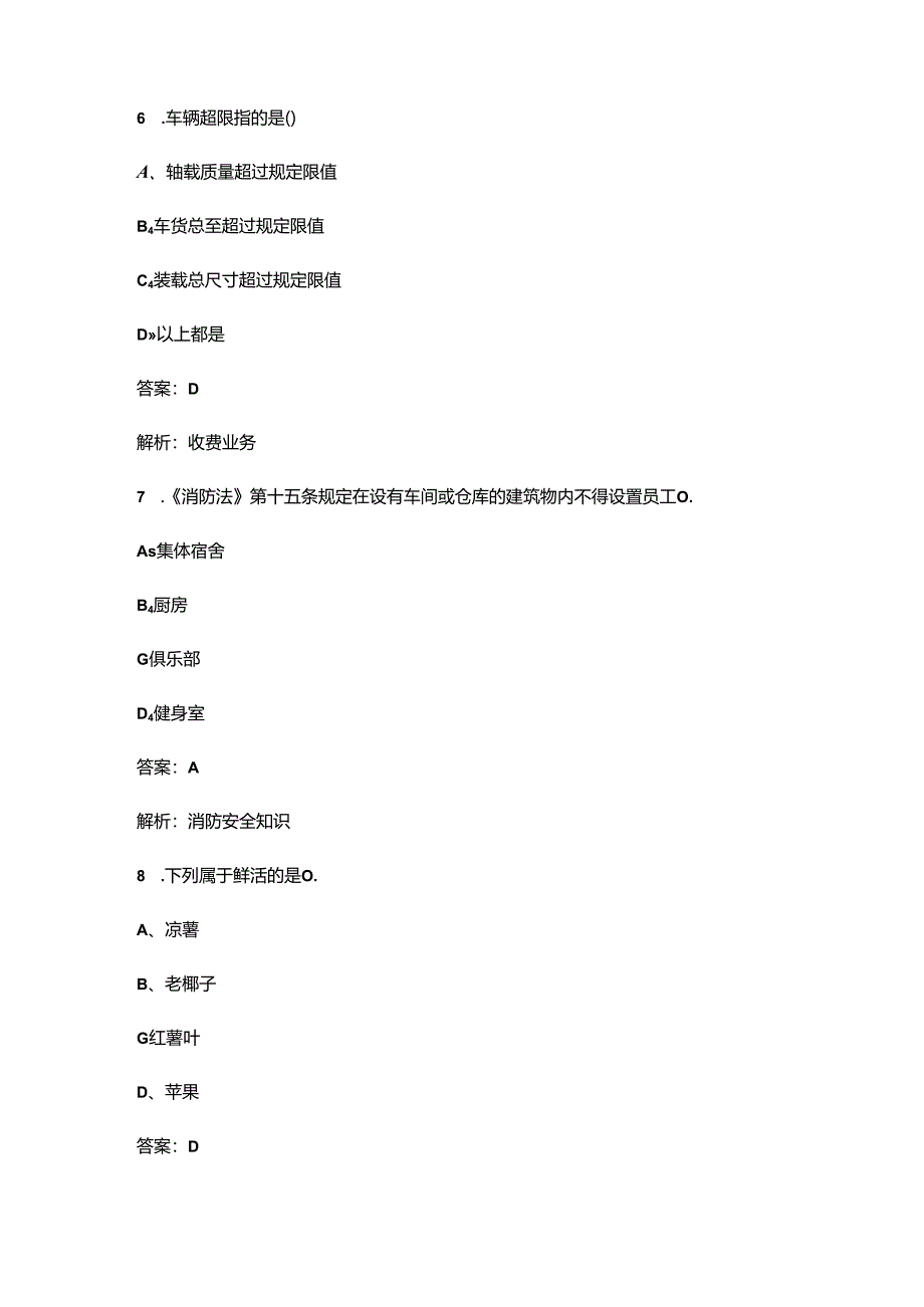 2024年（五级）公路收费及监控员技能鉴定理论考试题库（浓缩500题）.docx_第3页