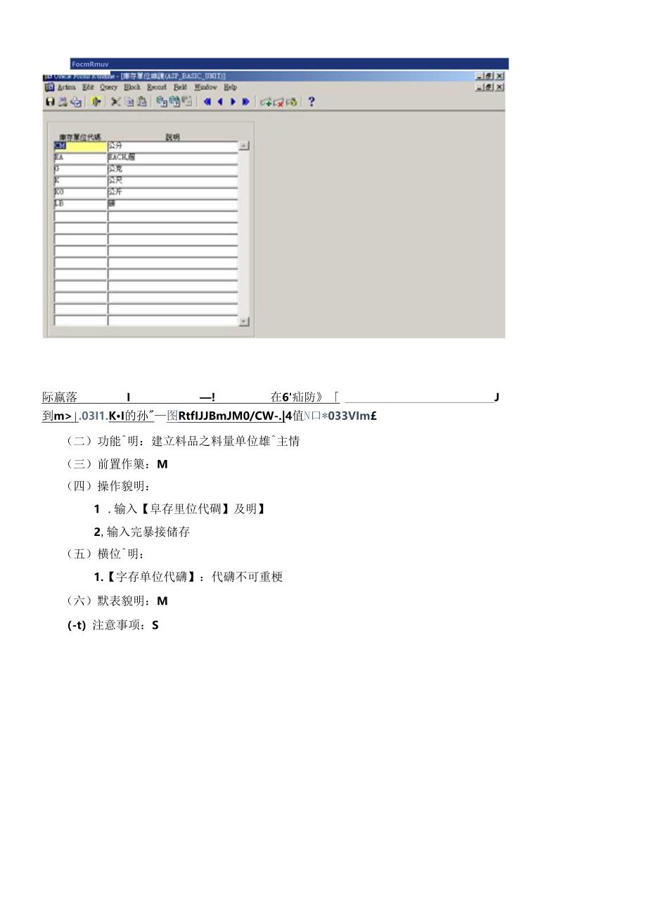 ERP制造系统料品基本资料操作手冊.docx_第3页