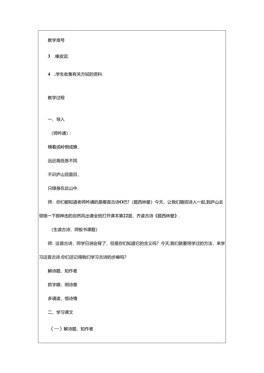 2024年题西林壁教学设计[通用].docx_第2页